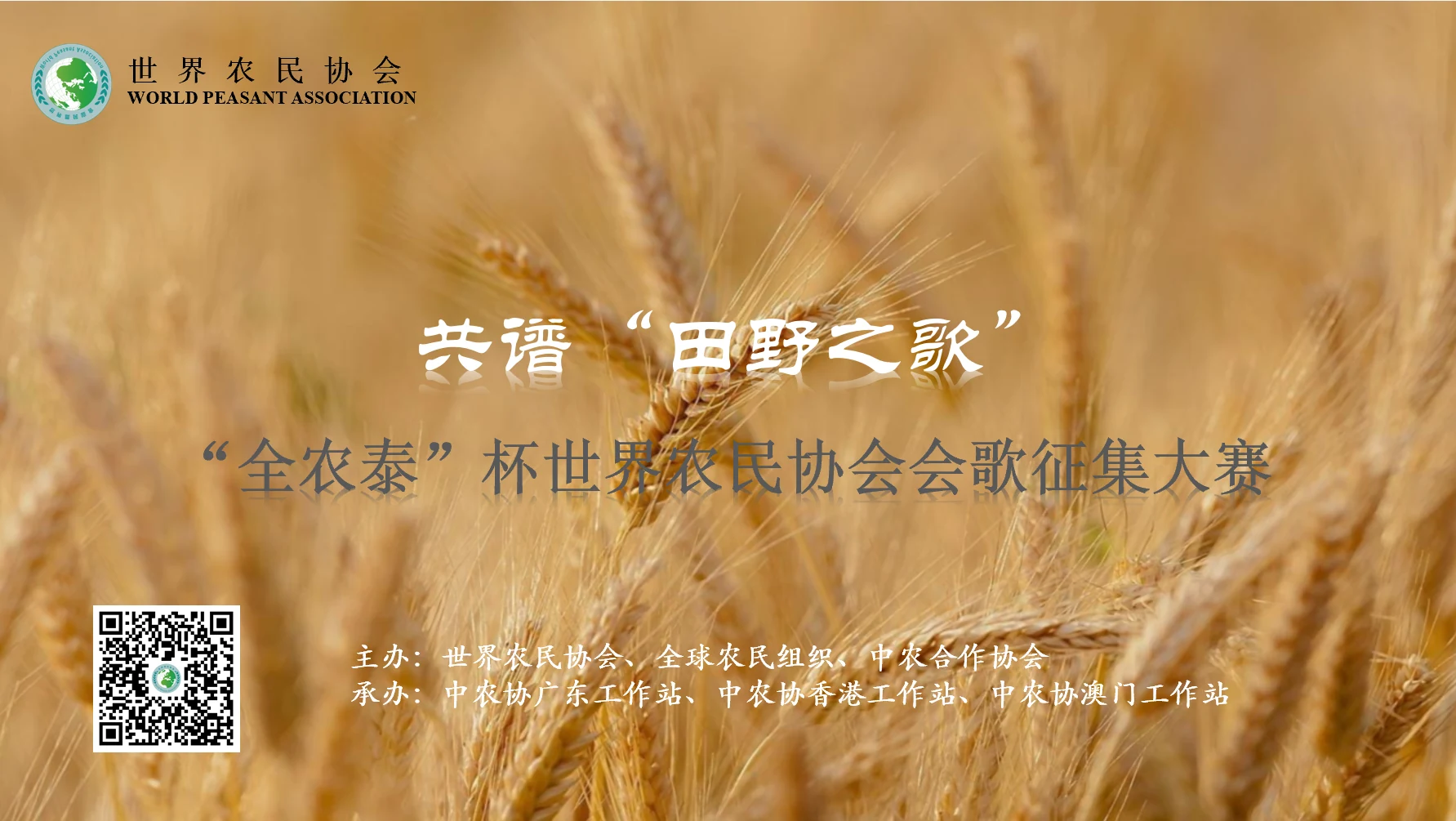 Wheat-field poster for the association anthem competition.