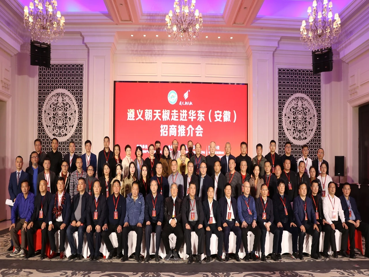 Participants gathered at the Zunyi chili promotion meeting in Hefei.