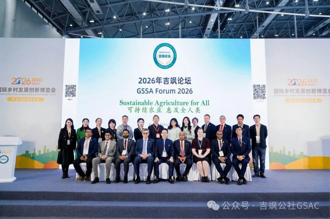 Participants at the third GSSA in Hefei, pictured beneath the 2026 forum backdrop.