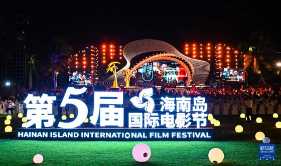 The illuminated fifth Hainan Island International Film Festival stage at night.