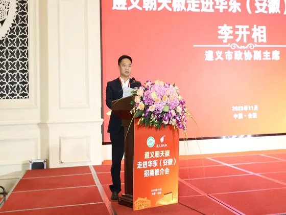 An industry contribution at the Zunyi chili promotion meeting.